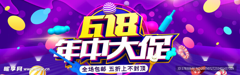 618年中大促狂欢海报