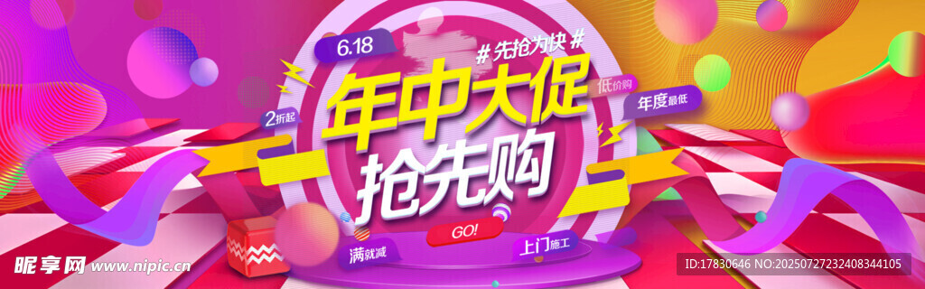 年中抢购狂欢海报