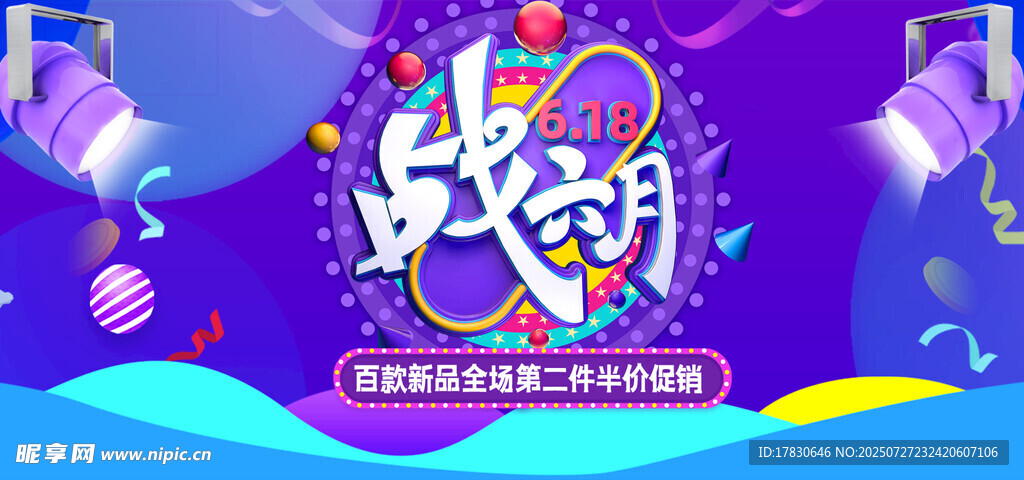 炫酷战歌舞台海报设计