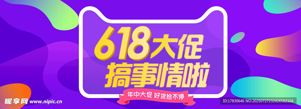 618大促震撼开启