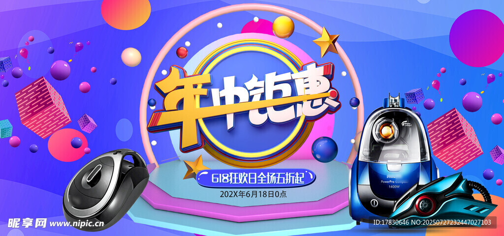 年中钜惠促销活动海报