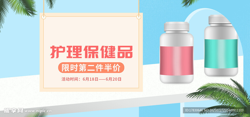 护理保健品展示