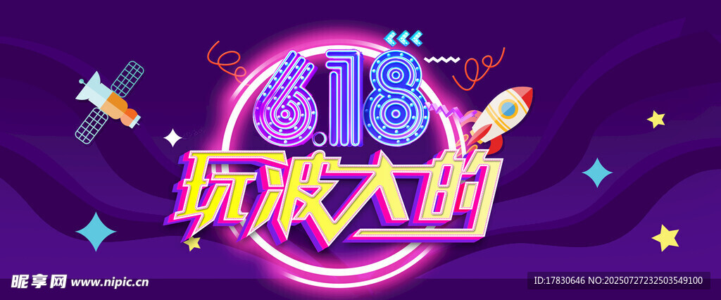 618玩赚大促
