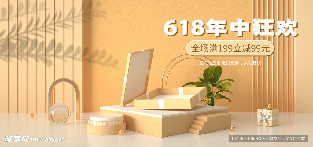 618年中家电促销场景