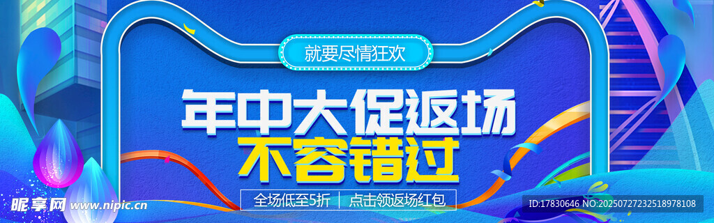 年中大促返场不容错过