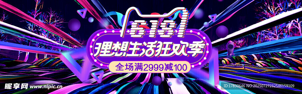 618粉丝狂欢节现场氛围