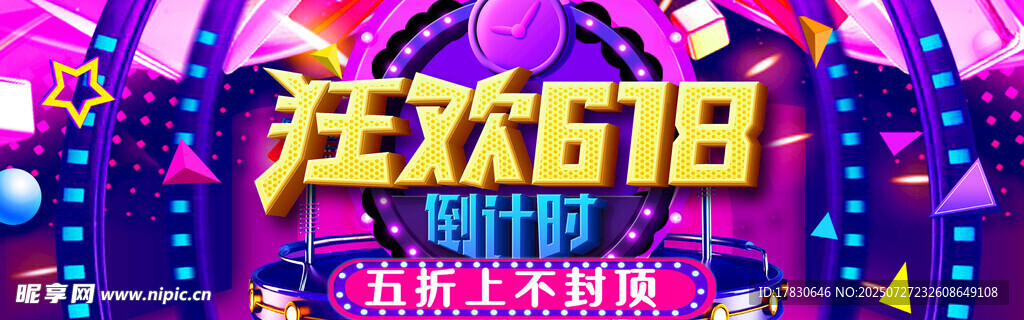 618狂欢购物节现场