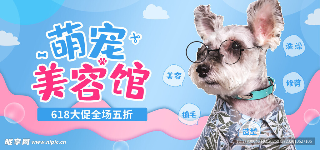 萌宠美容馆可爱狗狗形象