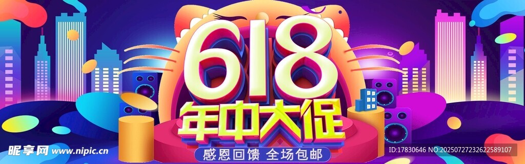 618年中大促狂欢场景