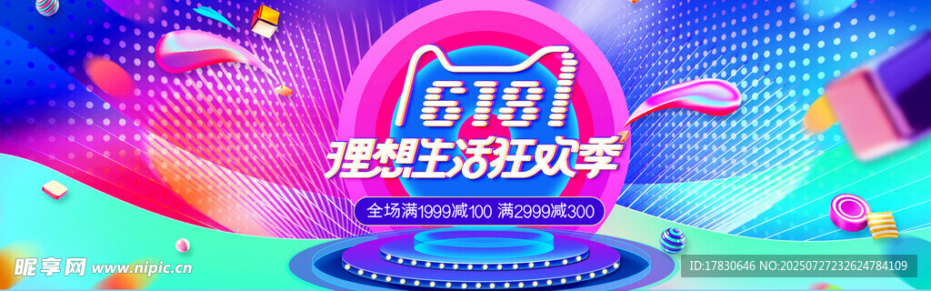 618狂欢购物节场景
