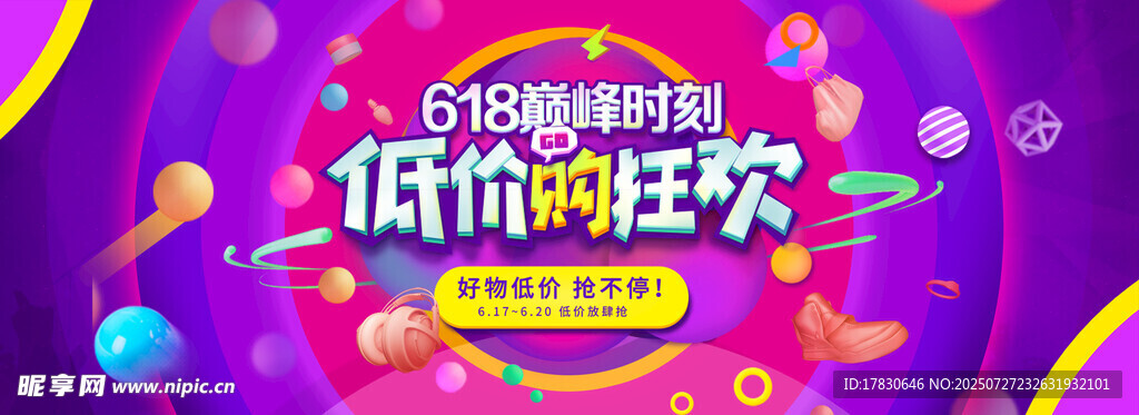 低价狂欢节促销海报