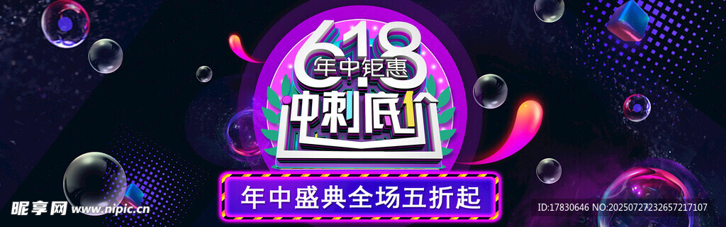 618购物节促销氛围图