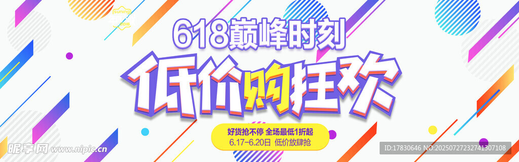 520低价狂欢促销海报