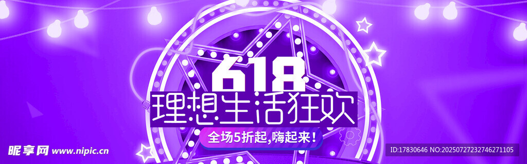 618超级生活狂欢节
