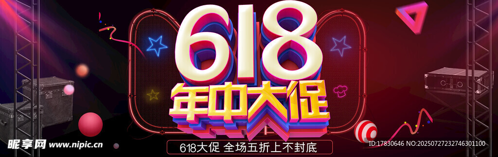 618年中大促活动现场