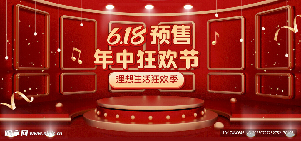 年中狂欢节舞台布置