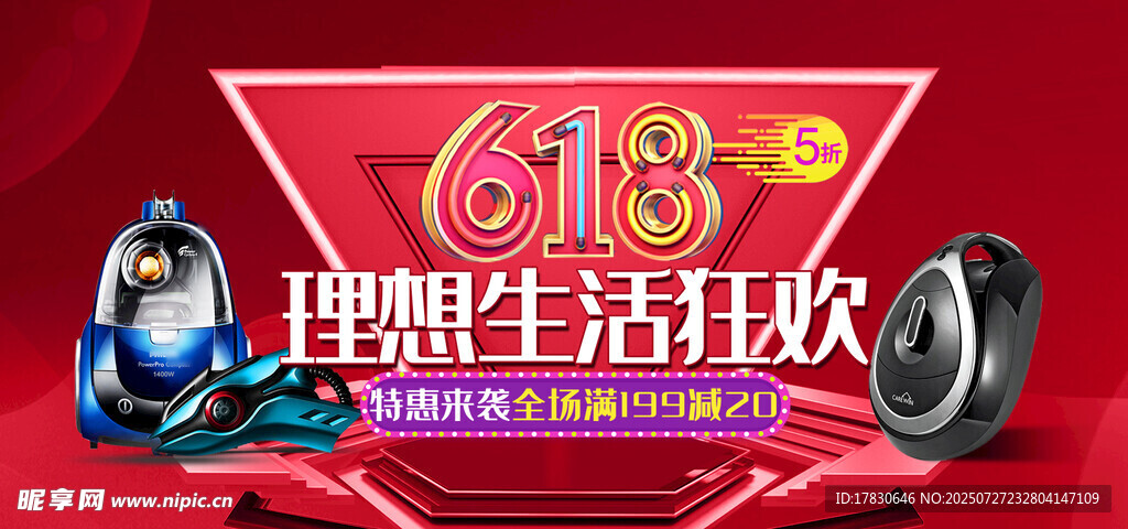613理想生活狂欢活动图