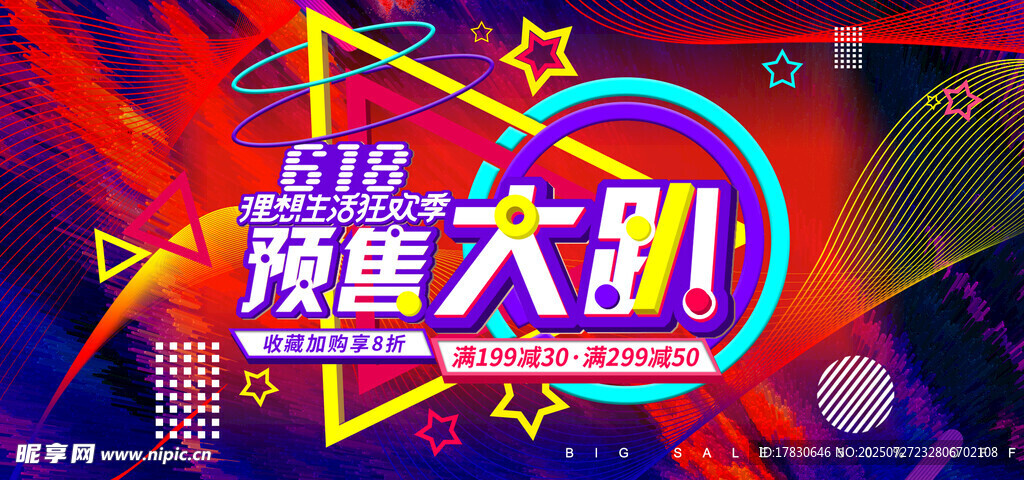 超级惊喜大促