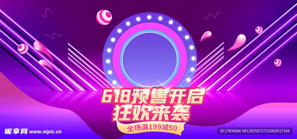 奇幻霓虹舞台派对场景