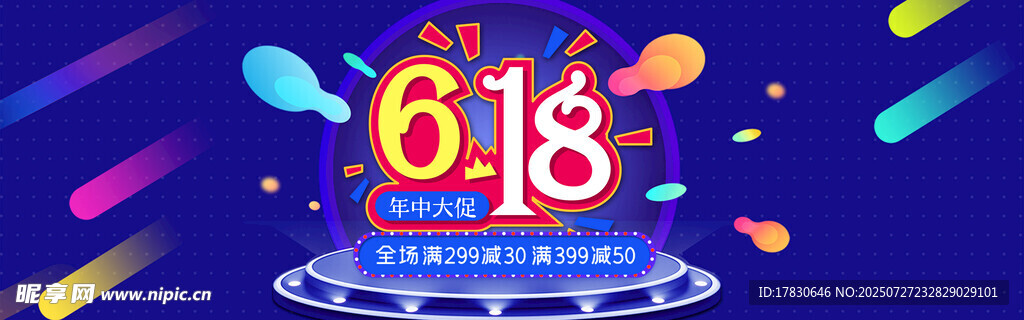 618促销主题绚丽画面