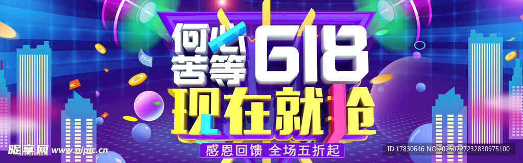 618狂欢节宣传海报