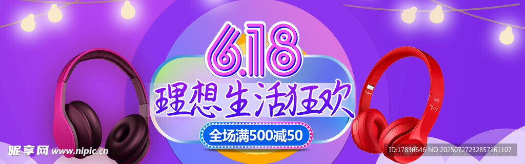 616焕新生活狂欢