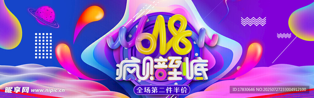 618购物盛典宣传图