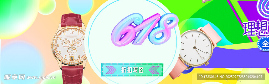 多彩时尚手表展示