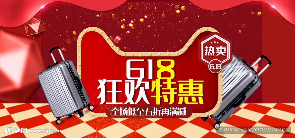 618狂欢优惠促销海报