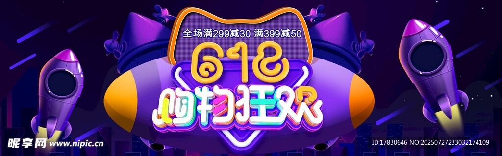 618周年狂欢庆典