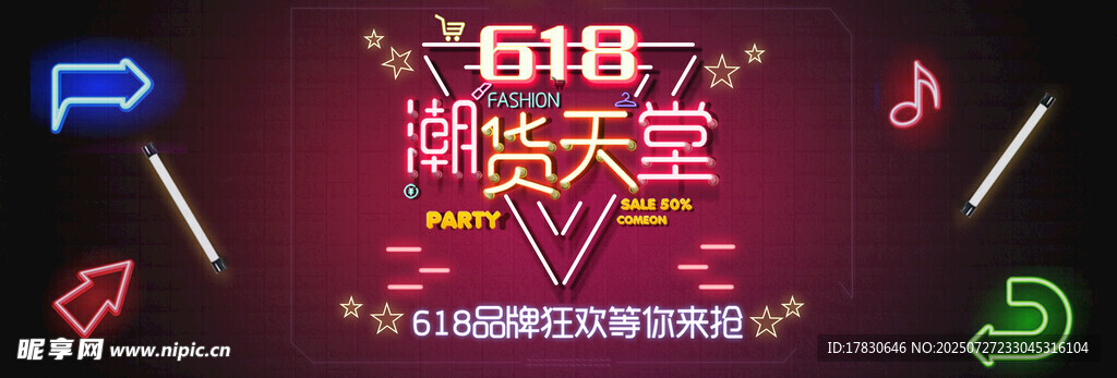 618潮流天堂促销活动