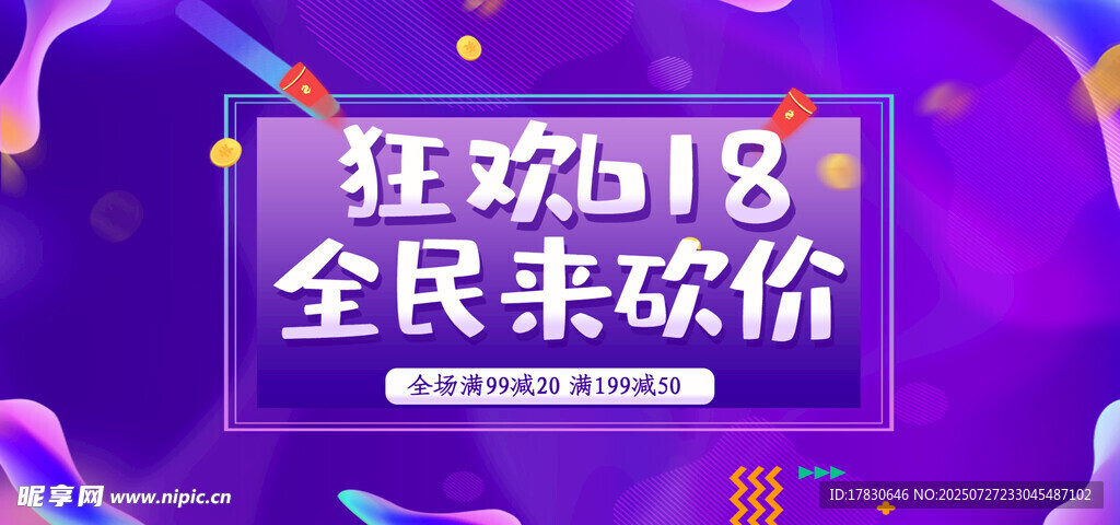 狂欢购物节全民来放价
