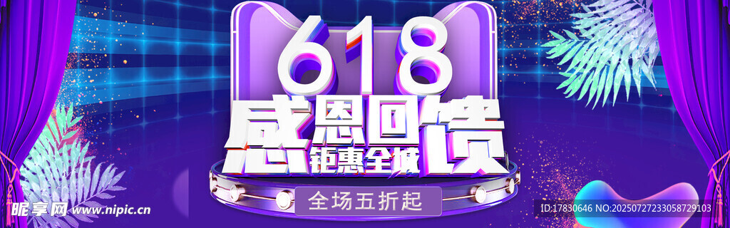 618理想生活狂欢盛宴