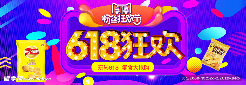 618狂欢促销场景