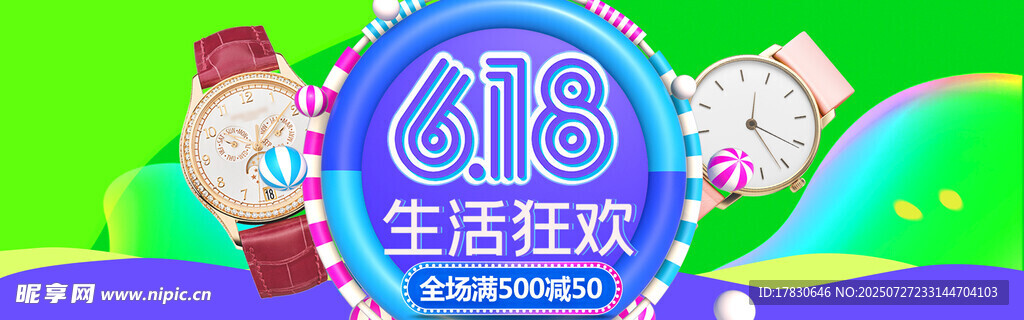 418生活狂欢促销活动图