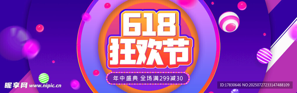 618狂欢节促销海报