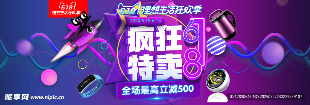 疯狂特惠耳机促销海报