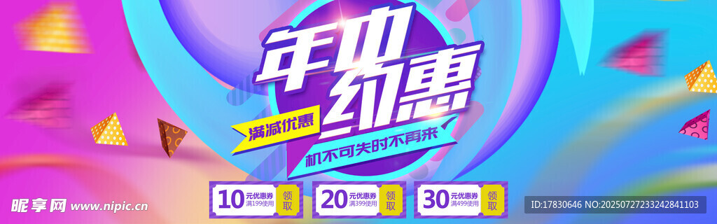 手机促销活动宣传海报