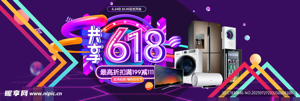 618促销场景展示