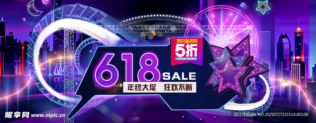618狂欢节绚丽舞台场景