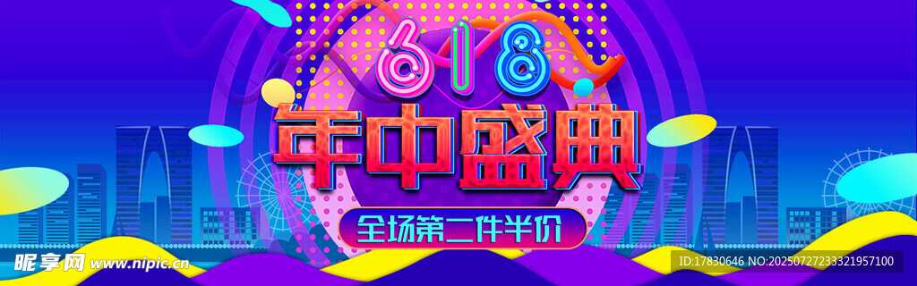 618年中盛典舞台背景