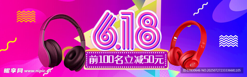 618耳机促销狂欢