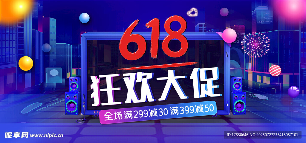 618狂欢大促现场