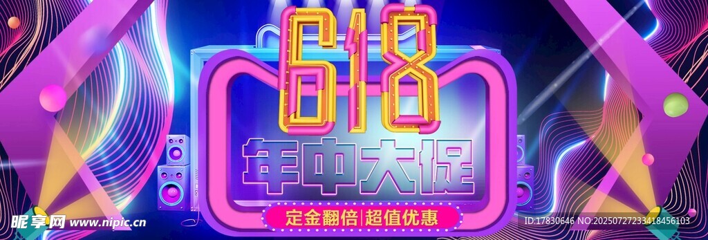 霓虹闪烁的炫酷舞台场景