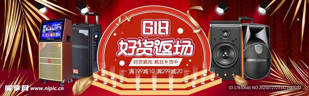 618狂欢大促音响特惠