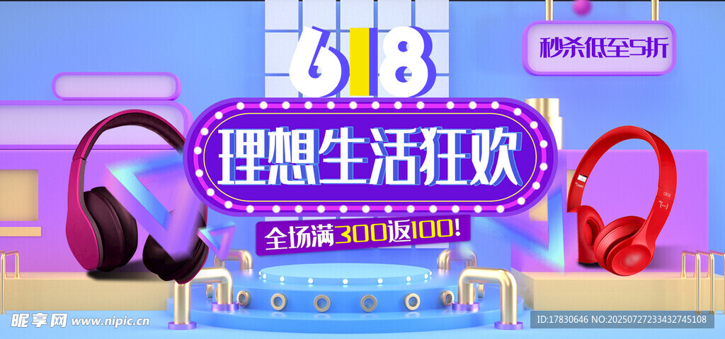 518理想生活狂欢节海报