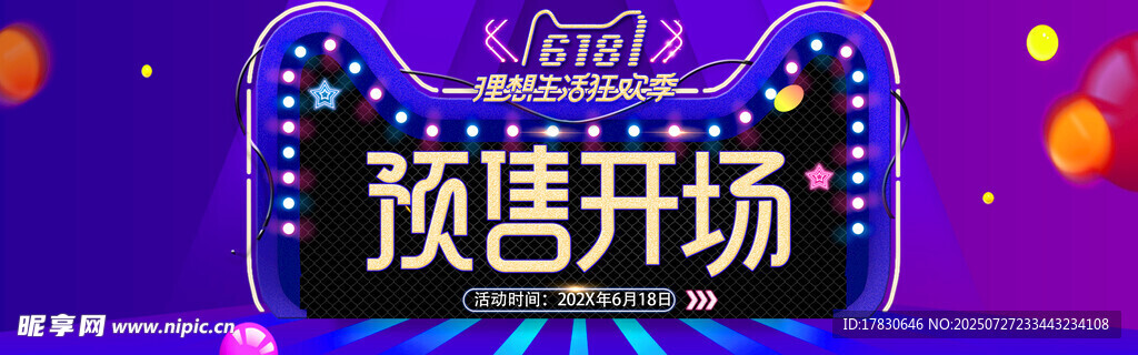 舞台惊喜开场