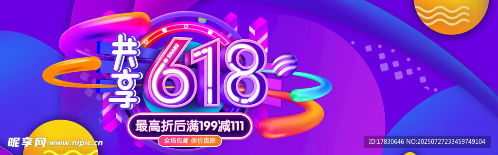 618购物节狂欢海报