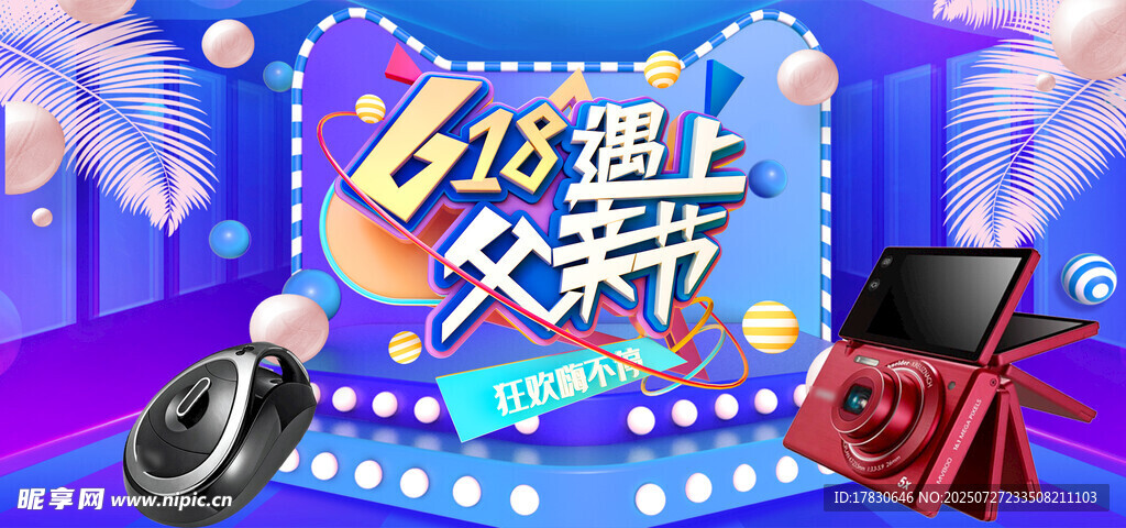 618理想生活欢乐购
