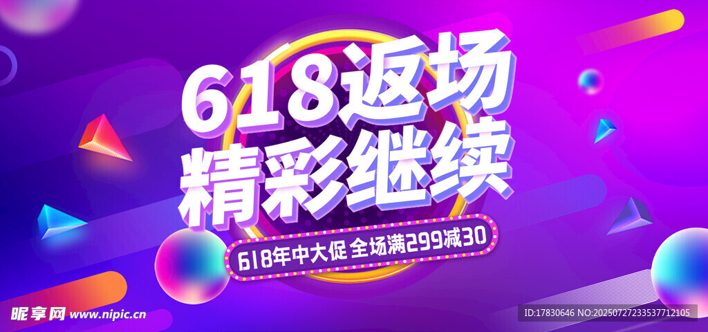 618返场精彩继续